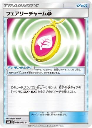 Fairy Charm G (086/095) (Japanese) - SM8 SuperBurst Impact