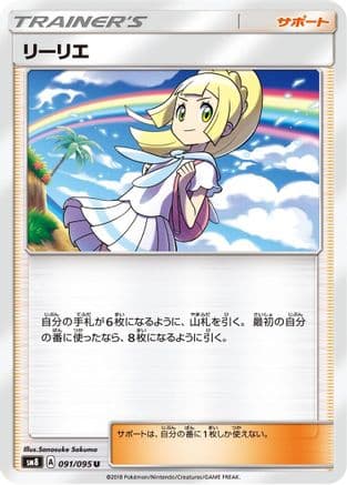 Lillie (091/095) (Japanese) - SM8 SuperBurst Impact