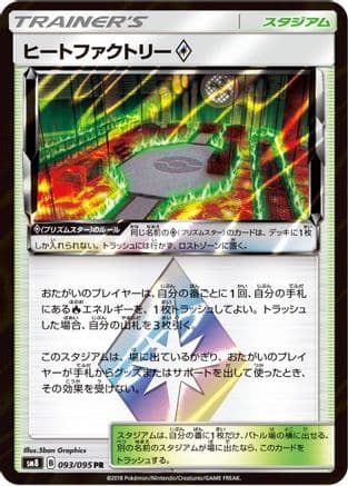Heat Factory (093/095) (Japanese) - SM8 SuperBurst Impact Holofoil