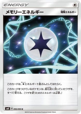 Memory Energy (095/095) (Japanese) - SM8 SuperBurst Impact