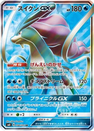 Suicune GX - 098/095 (098/095) (Japanese) - SM8 SuperBurst Impact Holofoil