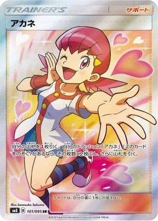 Whitney - 101/095 (101/095) (Japanese) - SM8 SuperBurst Impact Holofoil