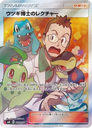 Professor Elm's Lecture - 102/095 (Japanese) - SM8 SuperBurst Impact Holofoil