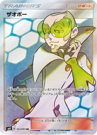 Faba - 103/095 (103/095) (Japanese) - SM8 SuperBurst Impact Holofoil