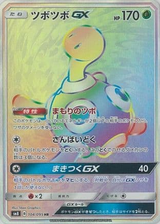 Shuckle GX - 104/095 (104/095) (Japanese) - SM8 SuperBurst Impact Holofoil