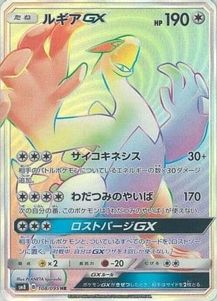 Lugia GX - 108/095 (Japanese) - SM8 SuperBurst Impact