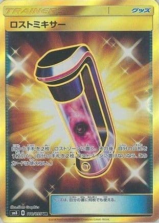 Lost Blender - 110/095 (110/095) (Japanese) - SM8 SuperBurst Impact Holofoil