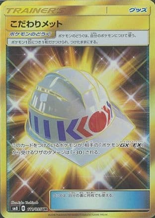 Choice Helmet - 111/095 (111/095) (Japanese) - SM8 SuperBurst Impact Holofoil