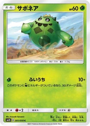 Cacnea (001/050) (Japanese) - SM4S Awakened Heroes