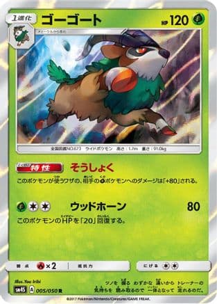 Gogoat (005/050) (Japanese) - SM4S Awakened Heroes Holofoil