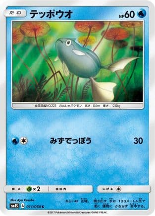 Remoraid (011/050) (Japanese) - SM4S Awakened Heroes
