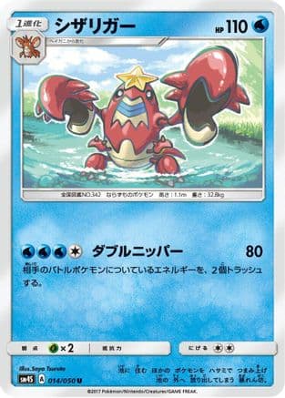 Crawdaunt (014/050) (Japanese) - SM4S Awakened Heroes