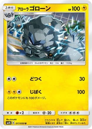 Alolan Graveler (017/050) (Japanese) - SM4S Awakened Heroes