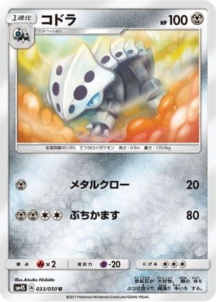 Lairon (033/050) (Japanese) - SM4S Awakened Heroes