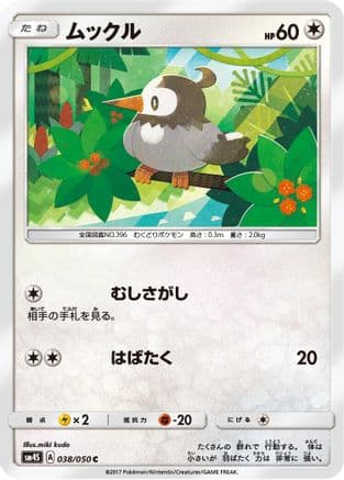 Starly (038/050) (Japanese) - SM4S Awakened Heroes