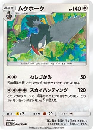 Staraptor (040/050) (Japanese) - SM4S Awakened Heroes