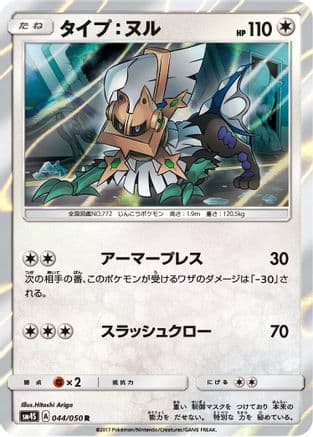 Type: Null (044/050) (Japanese) - SM4S Awakened Heroes Holofoil