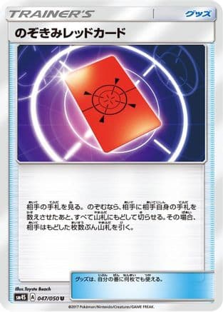 Peeking Red Card (047/050) (Japanese) - SM4S Awakened Heroes