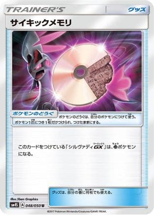 Psychic Memory (048/050) (Japanese) - SM4S Awakened Heroes