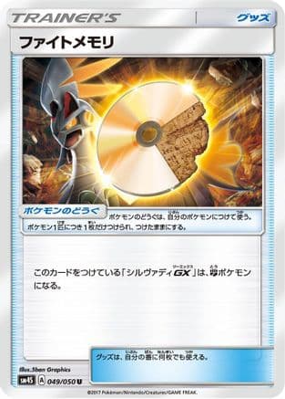 Fighting Memory (049/050) (Japanese) - SM4S Awakened Heroes