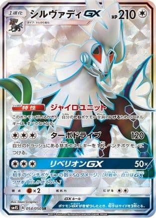 Silvally GX - 054/050 (054/050) (Japanese) - SM4S Awakened Heroes Holofoil