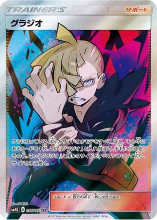 Gladion - 055/050 (055/050) (Japanese) - SM4S Awakened Heroes Holofoil