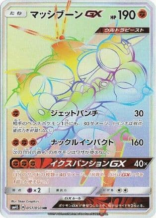Buzzwole GX - 057/051 (057/051) (Japanese) - SM4S Awakened Heroes Holofoil