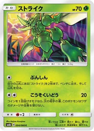 Scyther (004/066) (Japanese) - SM6b Champion Road
