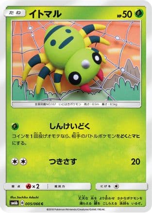 Spinarak (Japanese) - SM6b Champion Road