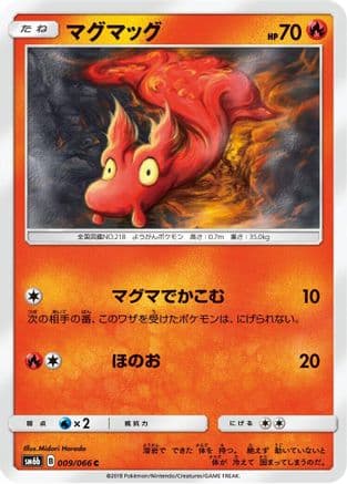 Slugma (009/066) (Japanese) - SM6b Champion Road