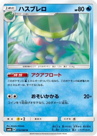 Lombre (Japanese) - SM6b Champion Road