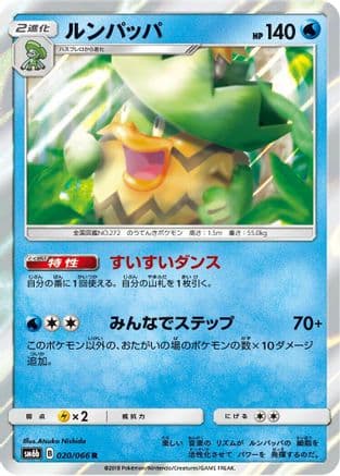 Ludicolo (020/066) (Japanese) - SM6b Champion Road Holofoil