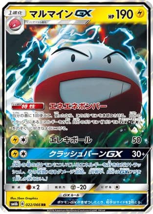 Electrode GX - 022/066 (022/066) (Japanese) - SM6b Champion Road Holofoil