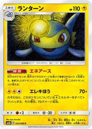 Lanturn (024/066) (Japanese) - SM6b Champion Road