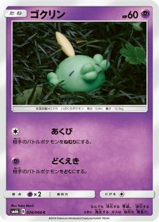 Gulpin (026/066) (Japanese) - SM6b Champion Road