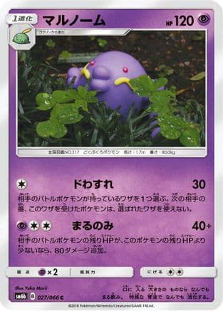 Swalot (027/066) (Japanese) - SM6b Champion Road