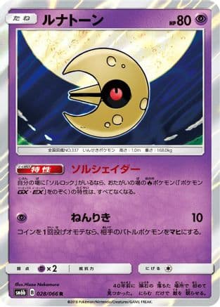 Lunatone (Japanese) - SM6b Champion Road