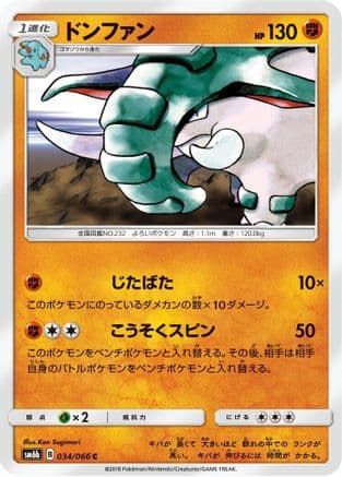 Donphan (Japanese) - SM6b Champion Road