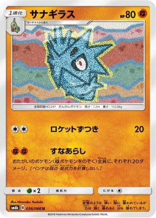 Pupitar (036/066) (Japanese) - SM6b Champion Road