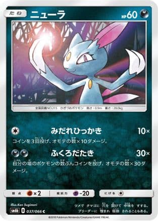 Sneasel (037/066) (Japanese) - SM6b Champion Road
