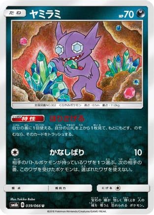 Sableye (Japanese) - SM6b Champion Road