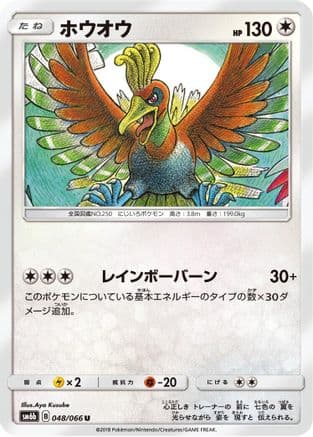 Ho-Oh (048/066) (Japanese) - SM6b Champion Road