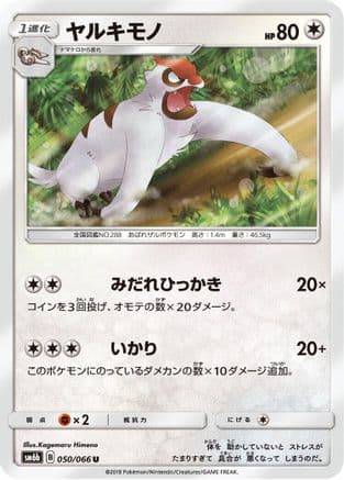 Vigoroth (050/066) (Japanese) - SM6b Champion Road