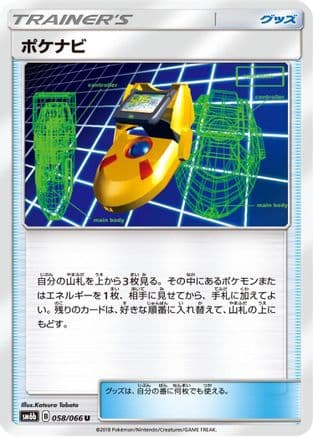 PokeNav - 058/066 (058/066) (Japanese) - SM6b Champion Road