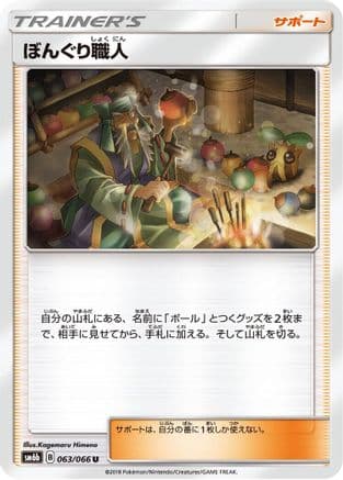 Apricorn Maker - 063/066 (063/066) (Japanese) - SM6b Champion Road