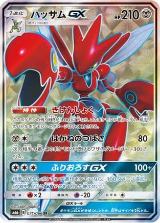 Scizor GX - 071/066 (071/066) (Japanese) - SM6b Champion Road Holofoil