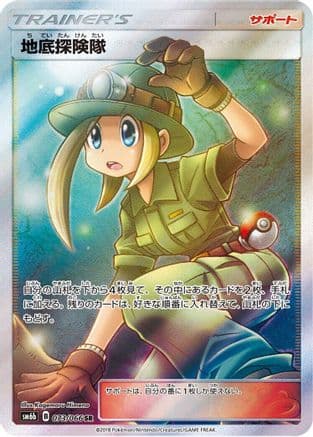 Underground Expedition - 073/066 (073/066) (Japanese) - SM6b Champion Road Holofoil