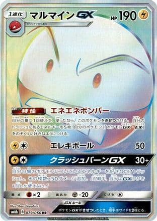 Electrode GX - 079/066 (079/066) (Japanese) - SM6b Champion Road Holofoil
