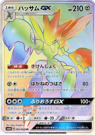 Scizor GX - 082/066 (082/066) (Japanese) - SM6b Champion Road Holofoil