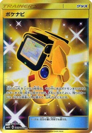 PokeNav - 085/066 (085/066) (Japanese) - SM6b Champion Road Holofoil